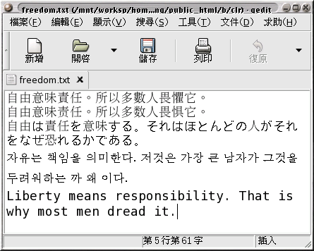 gedit 採用 utf8 編碼, 所以可以編輯同時出現正簡中文, 日韓文及英文的一份文件。