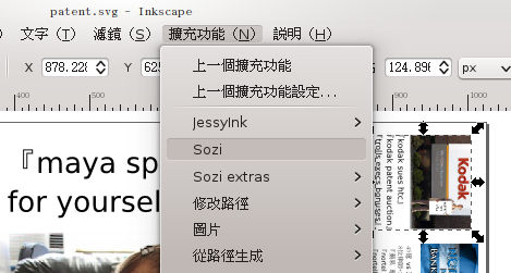 sozi 出現在 inkscape 的選單當中。 注意: 請先選取一個物件, 再叫出 sozi。